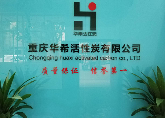 椰壳活性炭厂家